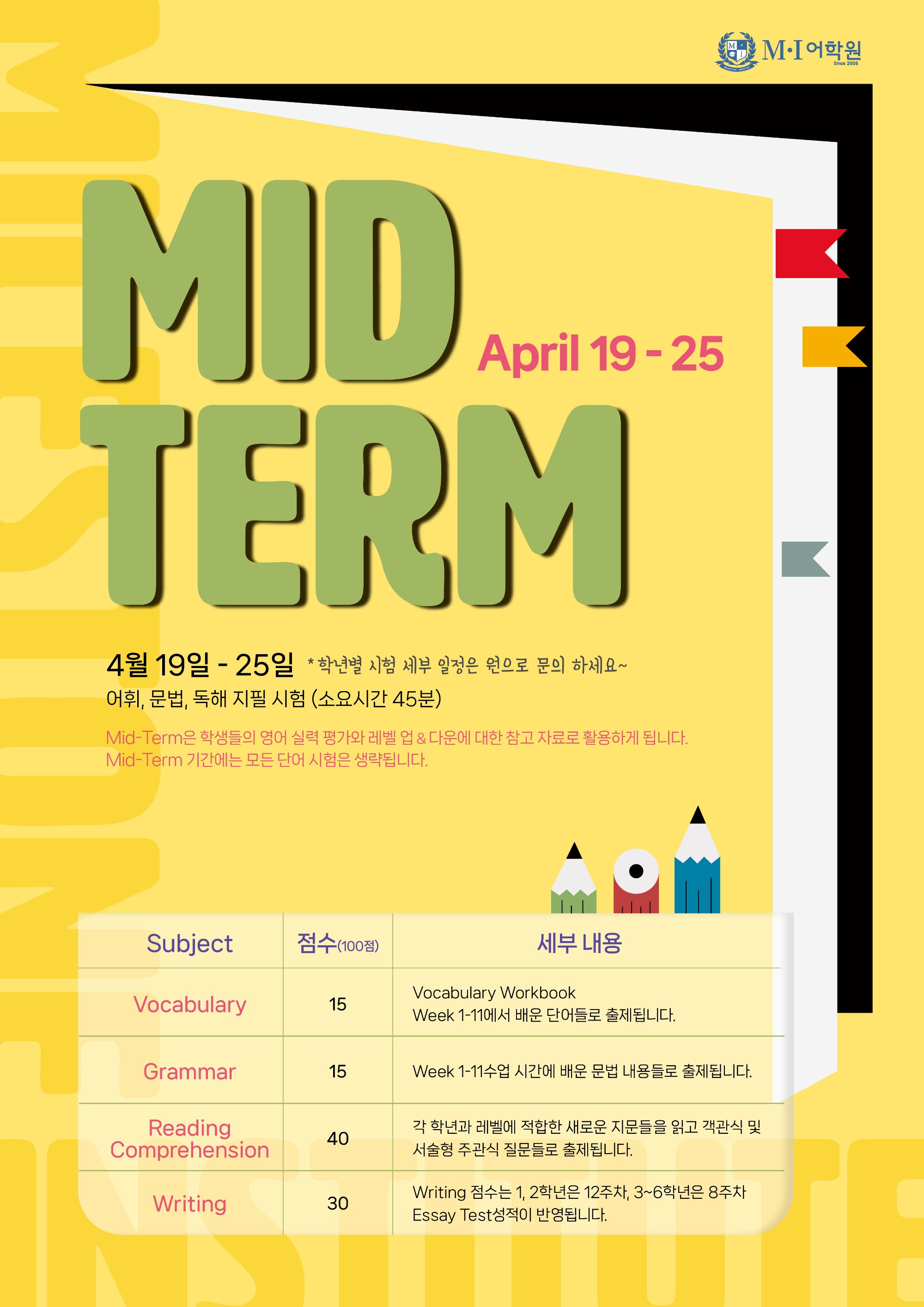 2023 4월 - MidTerm 포스터.jpg