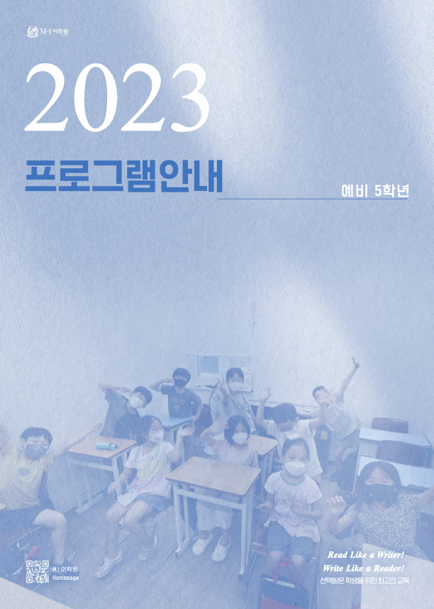 2023송파캠퍼스 5학년교과설명1.jpeg