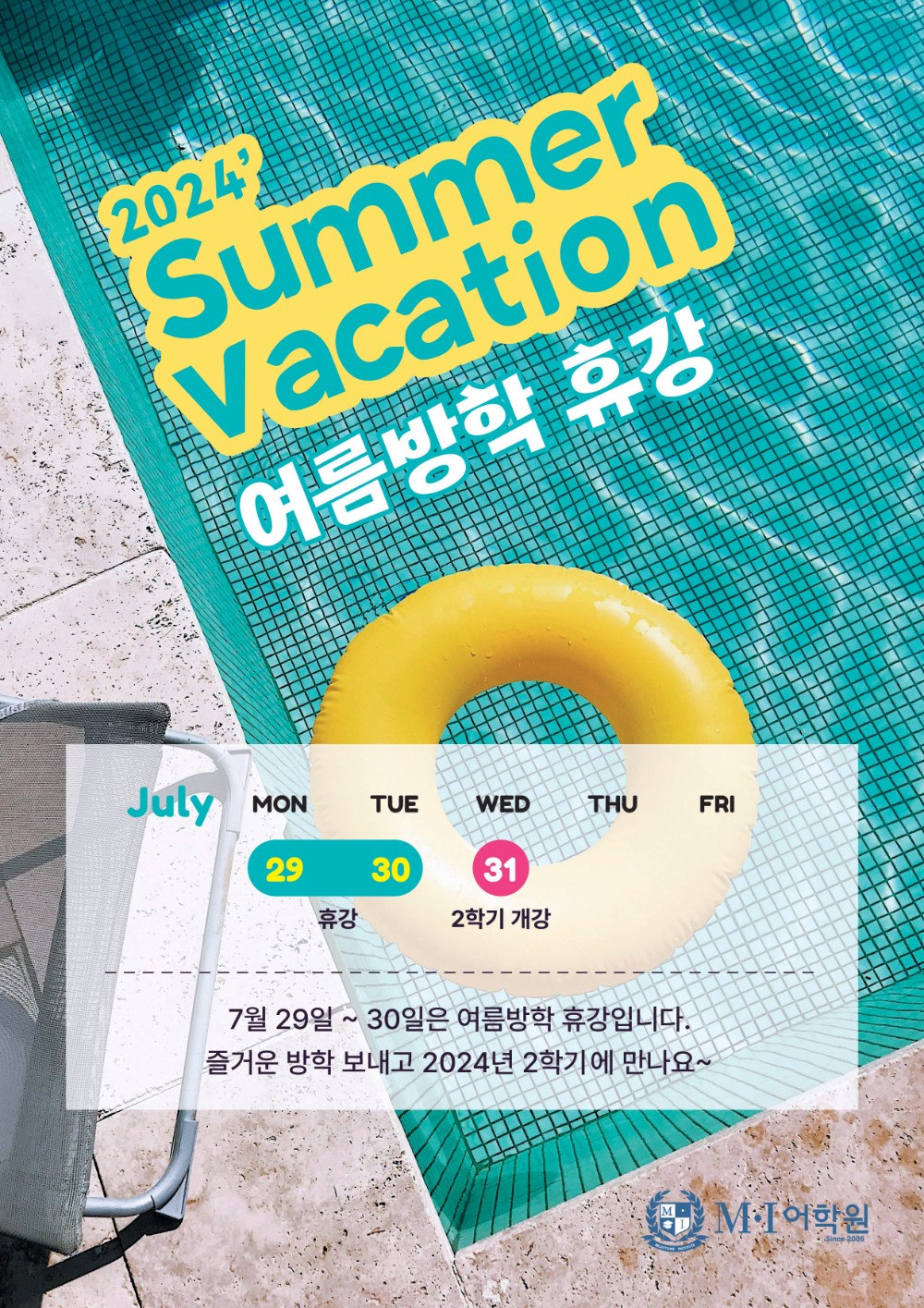 휴강안내 - 2024여름방학+개강일.jpg