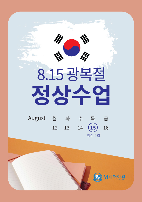 2024-광복절-정상수업.jpg