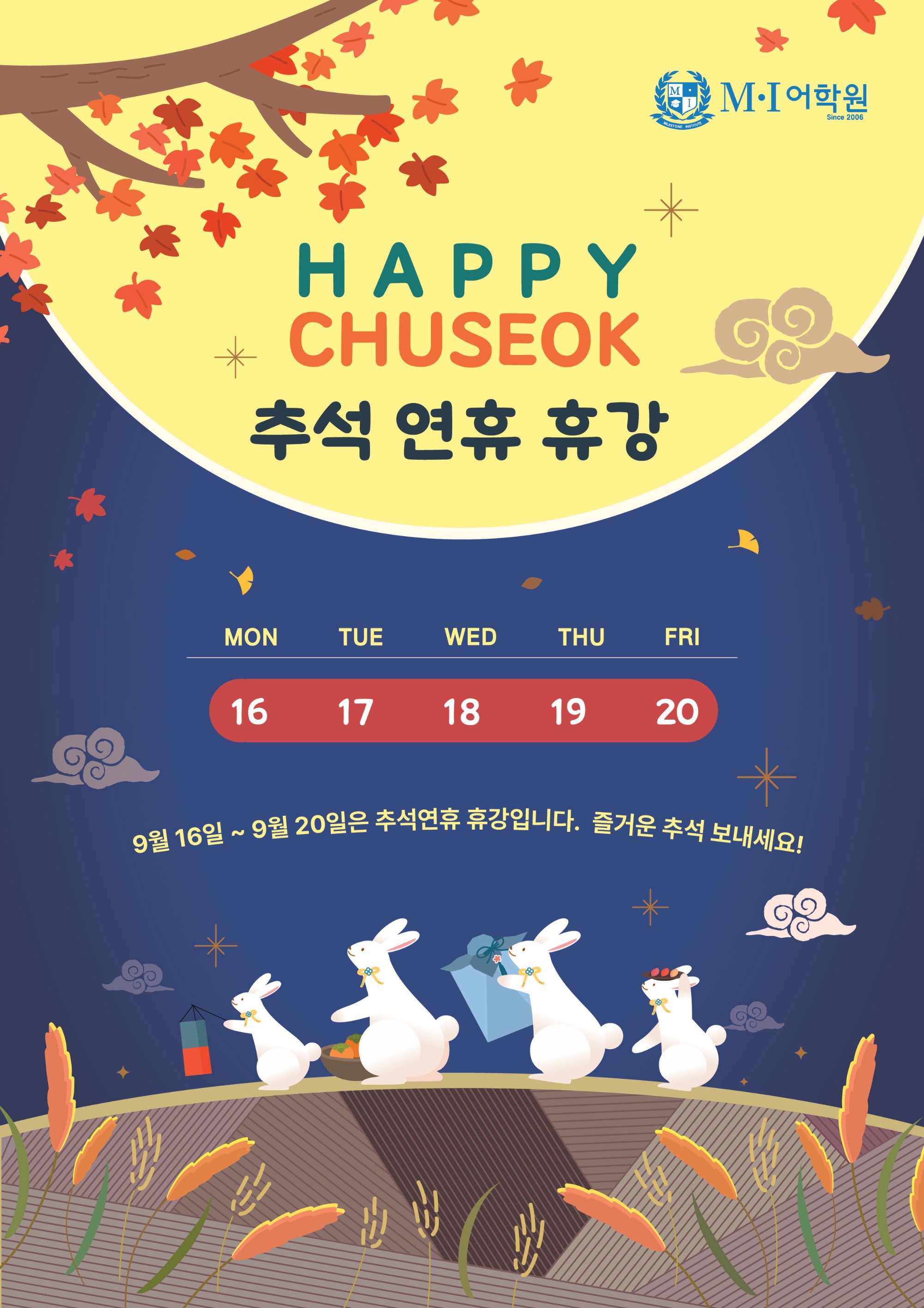 2024 추석휴강 안내문-01.jpg