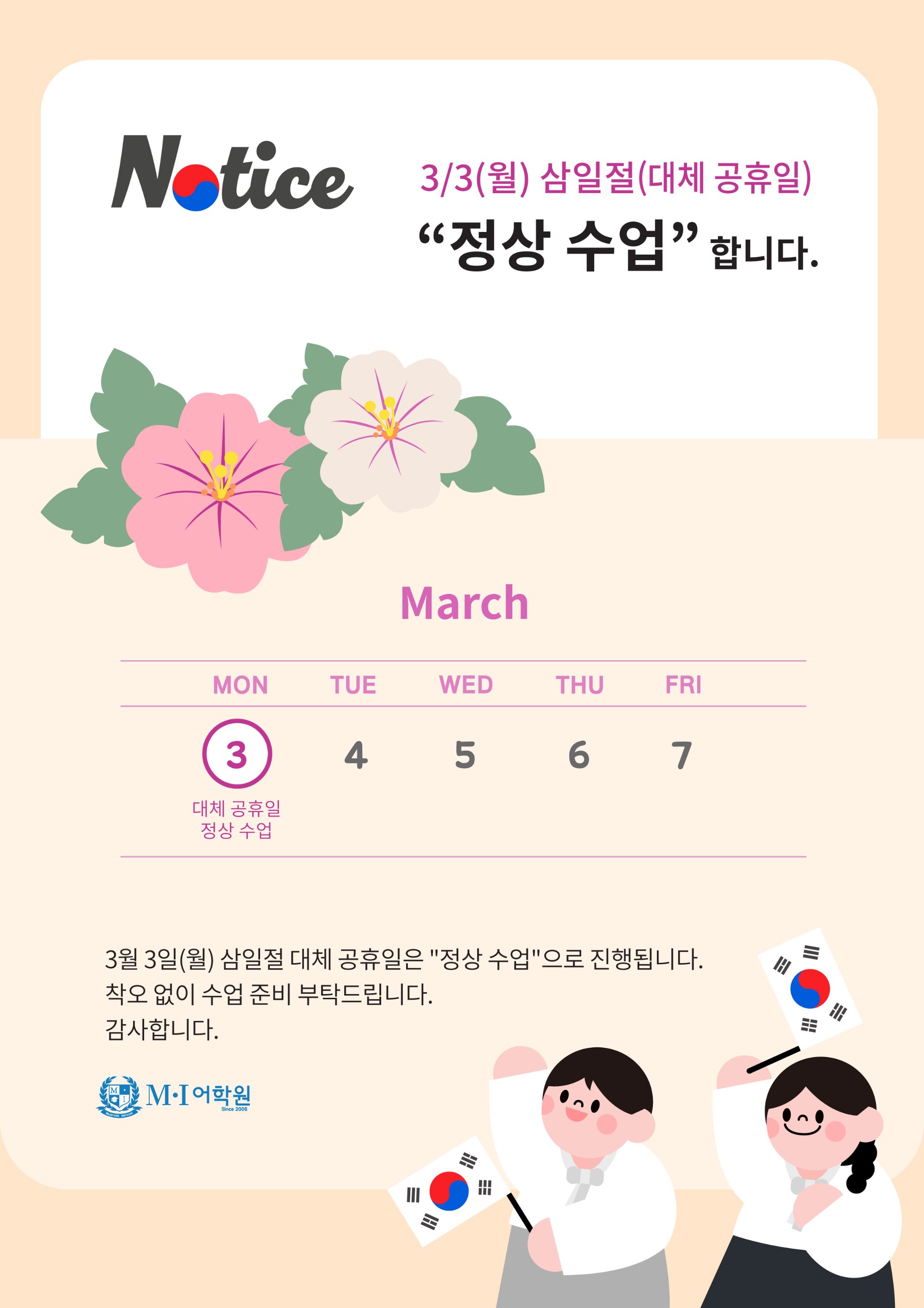 2025 삼일절 정상수업 안내 포스터.jpg