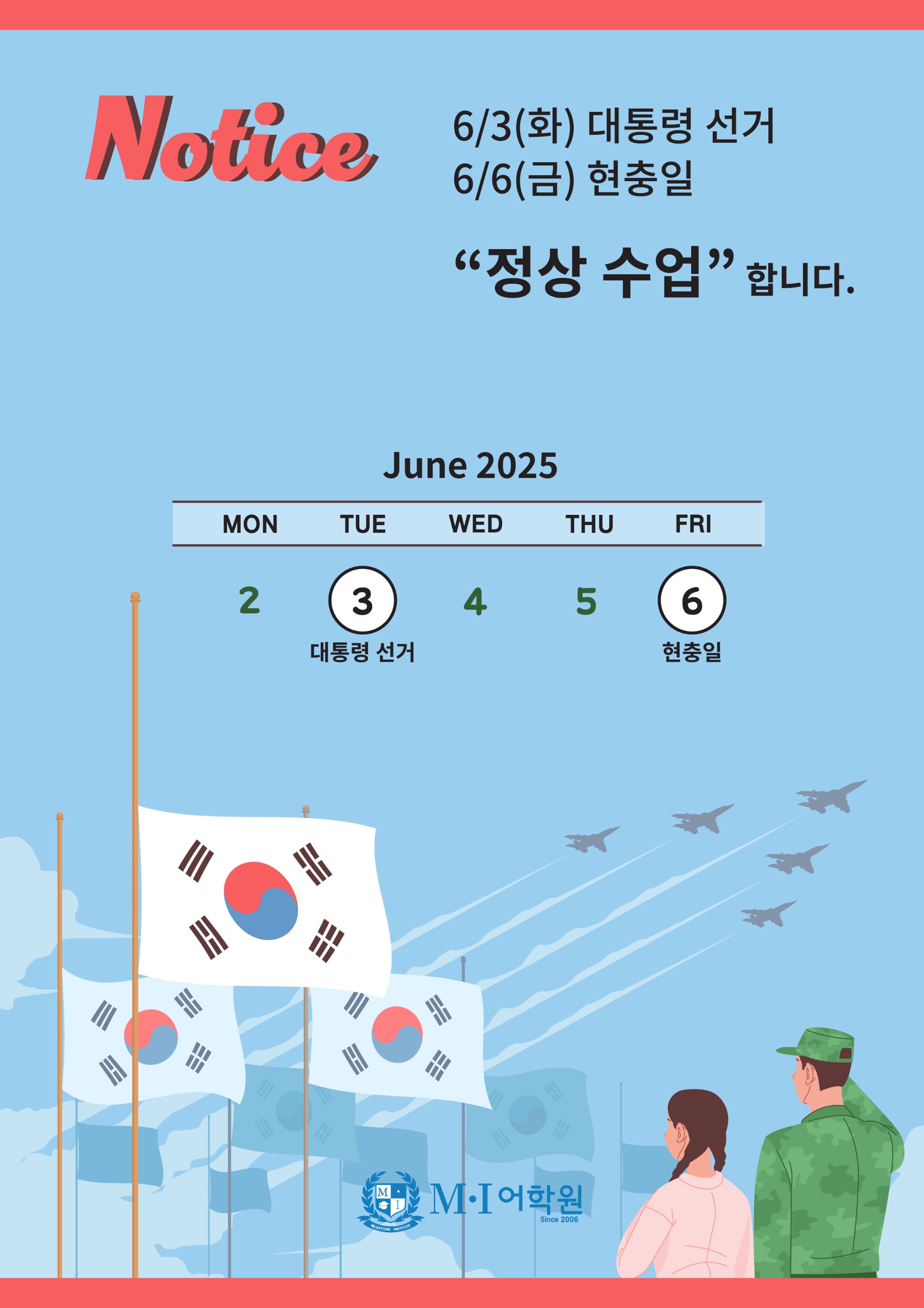 2025 현충일 정상수업 안내-01.jpg
